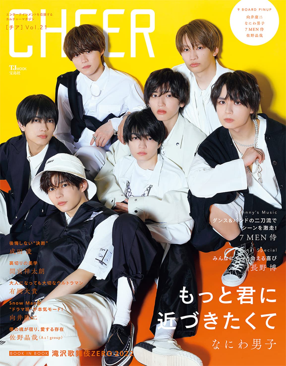 CHEER Vol.56 - なにわ男子 最新情報